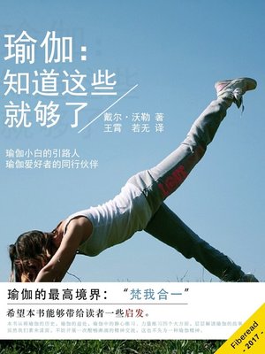 cover image of 瑜伽 (Yoga)